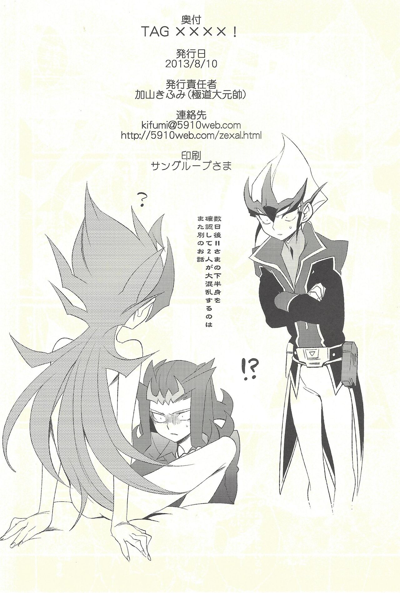 (C84) [Gokudou Daigensui (Kayama Kifumi)] TAG xxxx! (Yu-Gi-Oh! Zexal) page 41 full