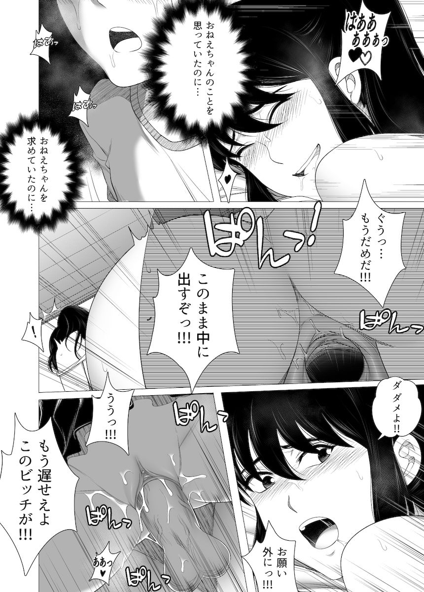 [rannero] Nerawareta Onee-chan page 28 full