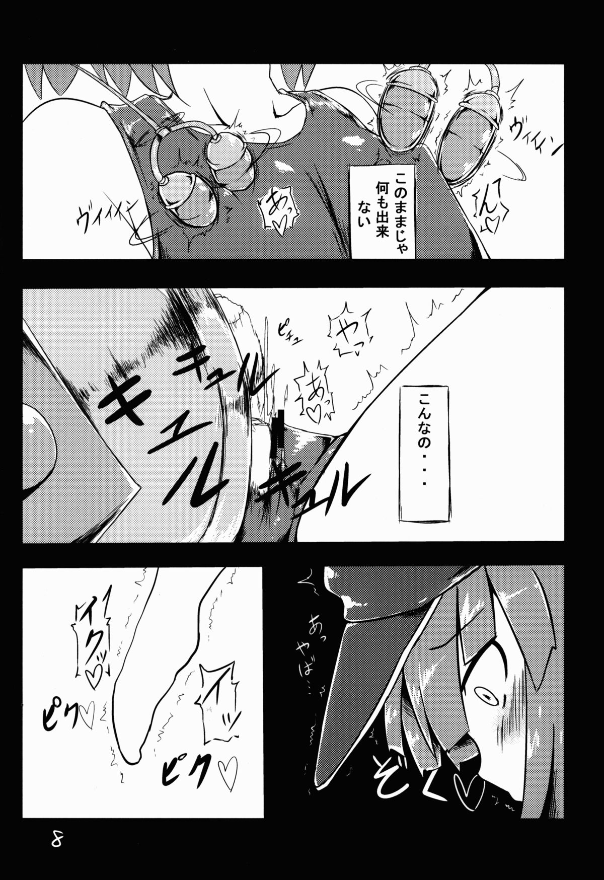 (Reitaisai 11) [Yuuen Floor (Keishiki)] Kawashiro Nitori ga Taihen na Koto ni! (Touhou Project) page 9 full