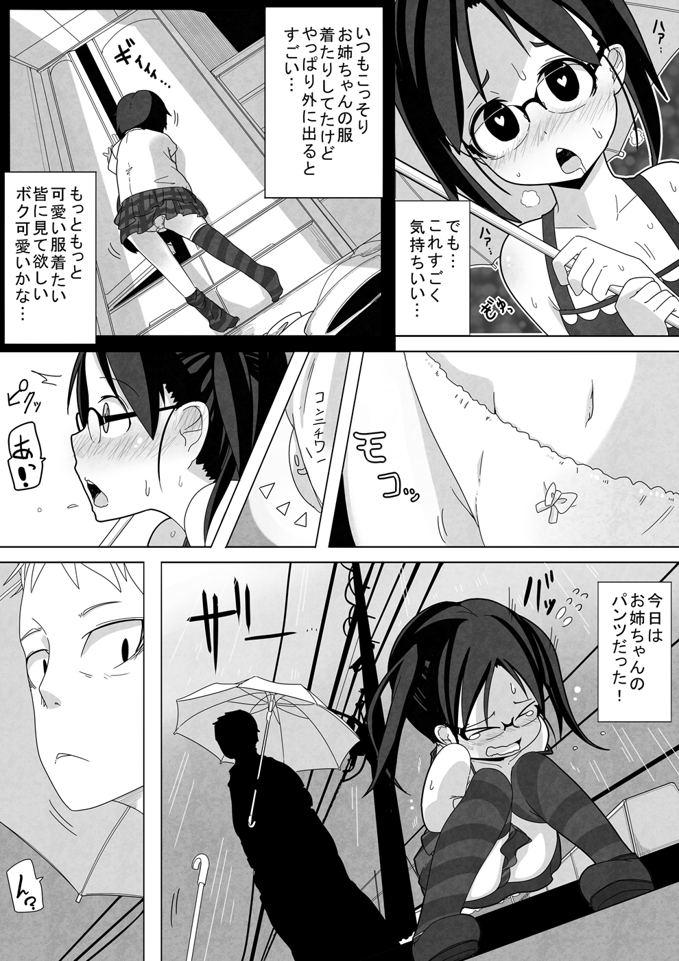 [Egao ga Ichiban (Tsukusun)] Ame Nochi Kankan [Digital] page 3 full