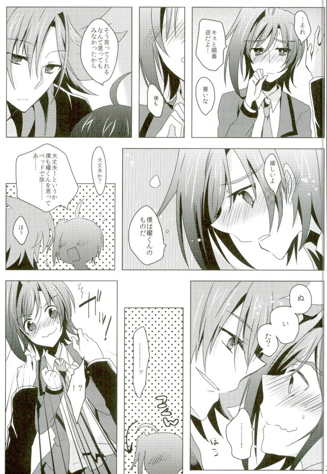 (Stand Up! 11) [Gum Tape Type (Nauchi)] Kataomoi Refrain (Cardfight!! Vanguard) page 26 full