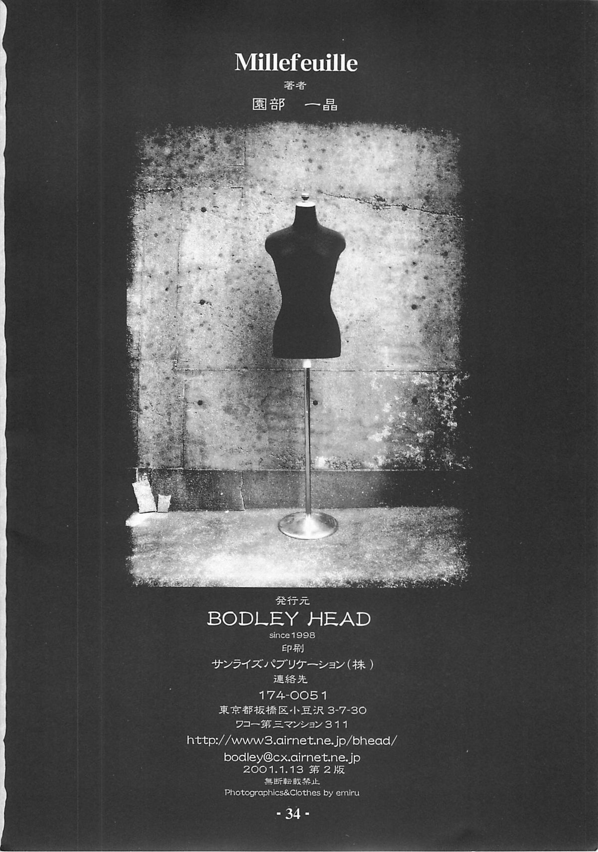 [Bodley Head (Sonobe Kazuaki)] Millefeuille page 33 full