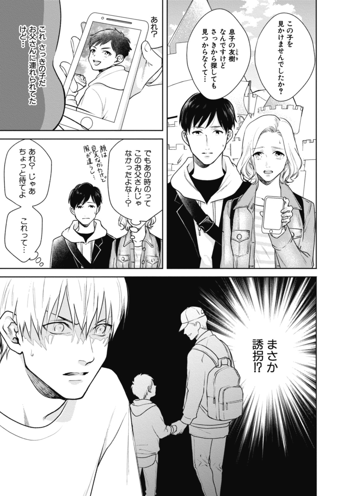 [Michinoku Atami] Adam no Rokkotsu v01 [Digital] page 9 full
