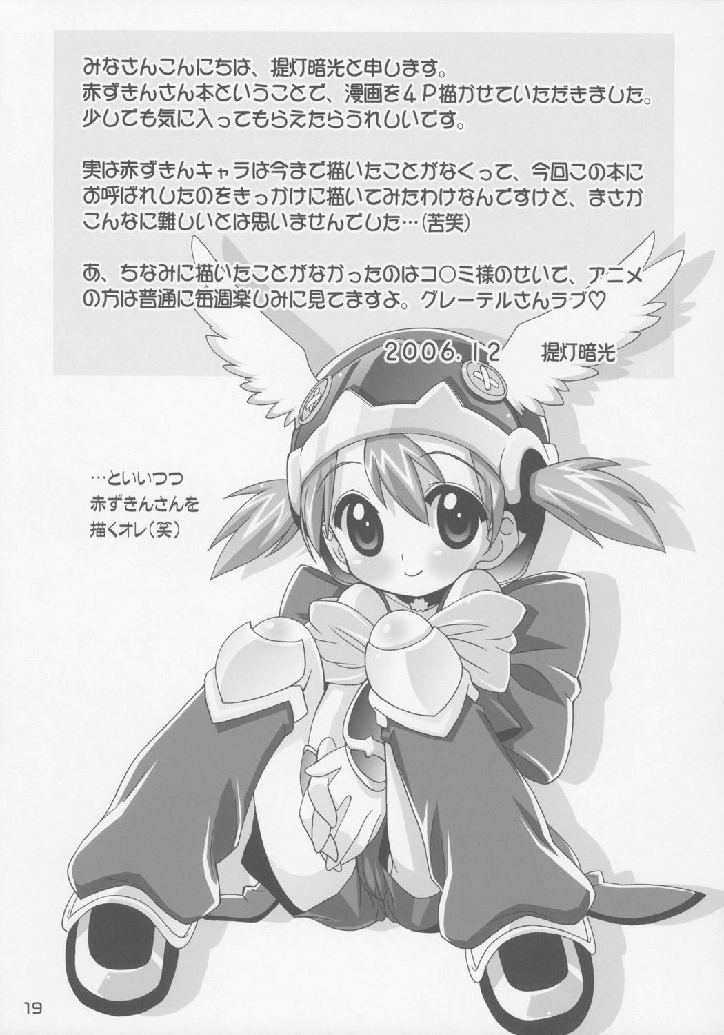 (C71)[Märchen Box (Various)] Juicy (Otogi-Juushi Akazukin) page 20 full