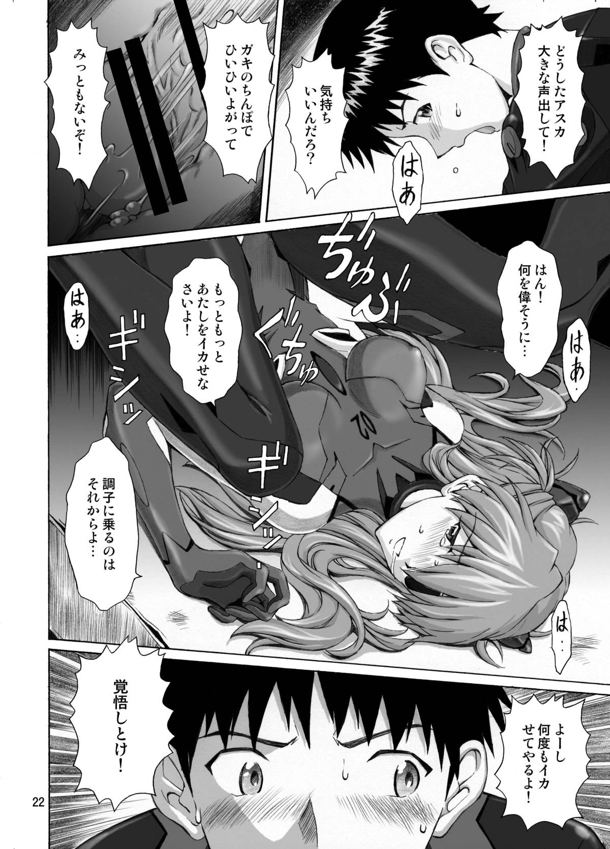 [Tengu no Tsuzura (Kuro Tengu)] Spell (Neon Genesis Evangelion) [Digital] page 22 full