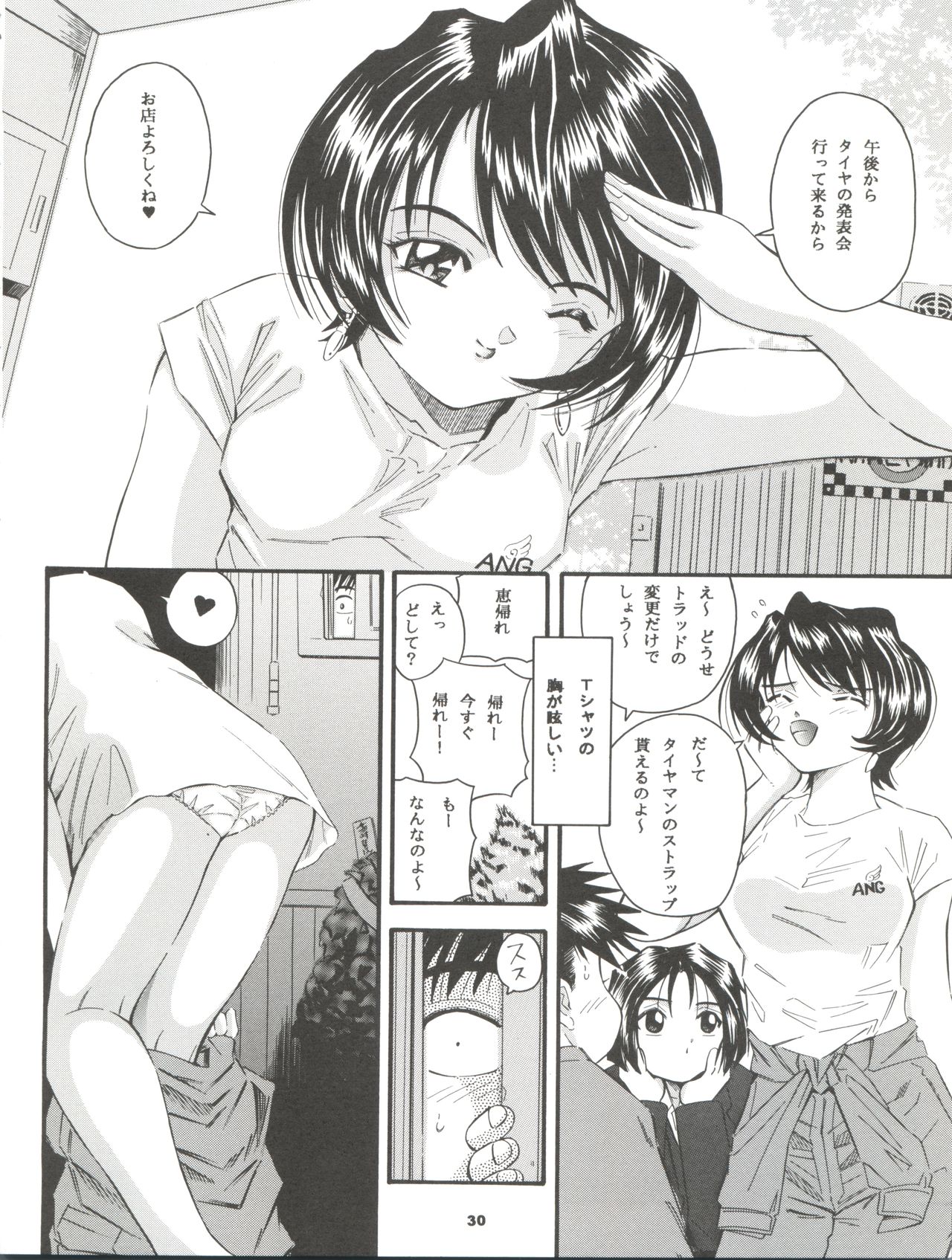 (C59) [Takitate (Toshiki Yuuji)] ANG HALF ANGEL HALF (Ah! My Goddess) page 30 full