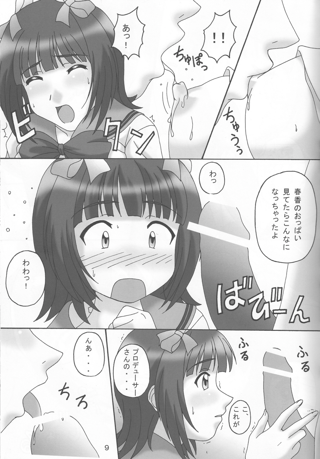 [DRILL (moribell)] KEEP ON THE BEAT (THE iDOLM@STER) page 8 full