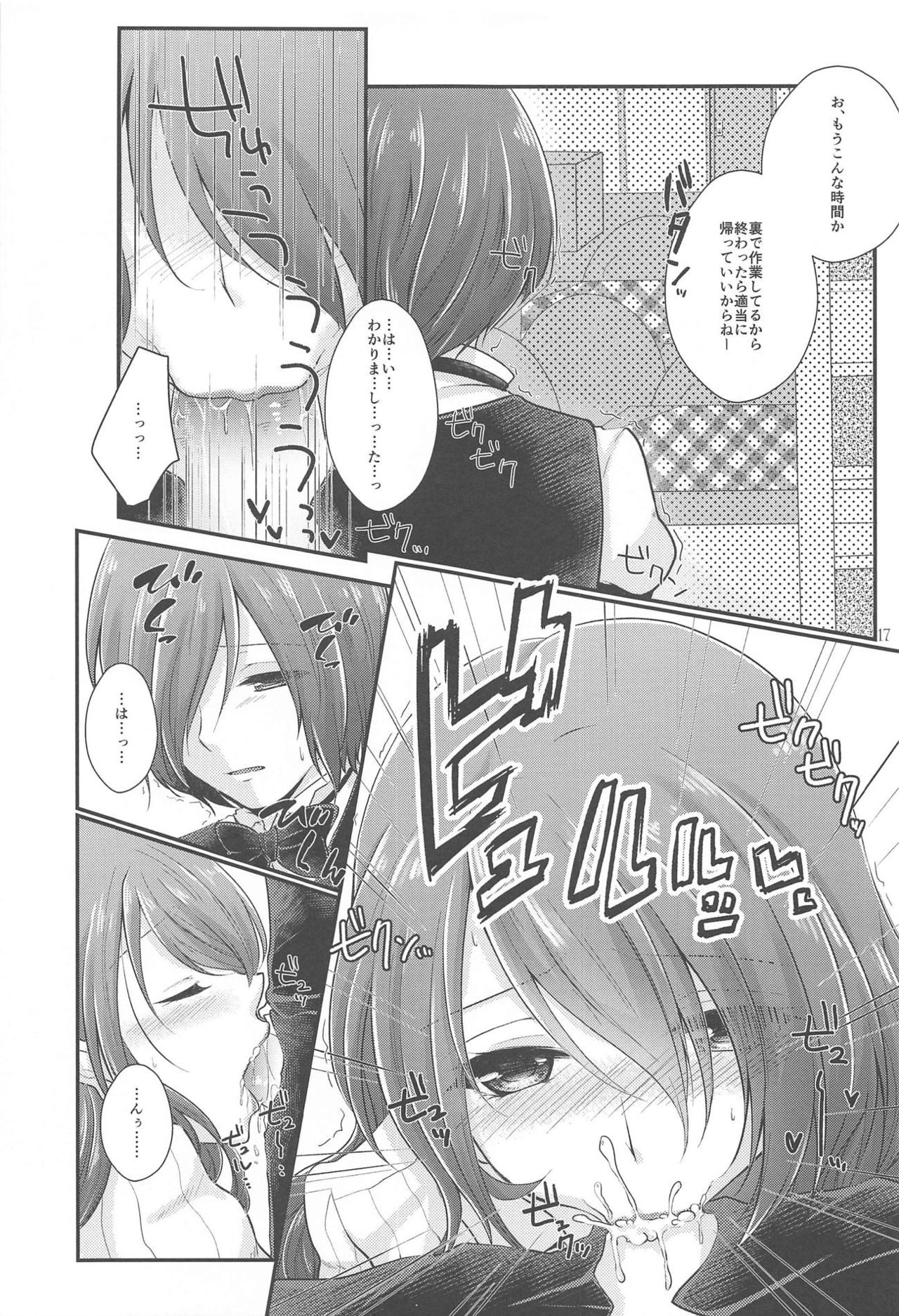 (C94) [Sanyongo (Roku)] Chagall e Youkoso. (Persona 3) page 16 full