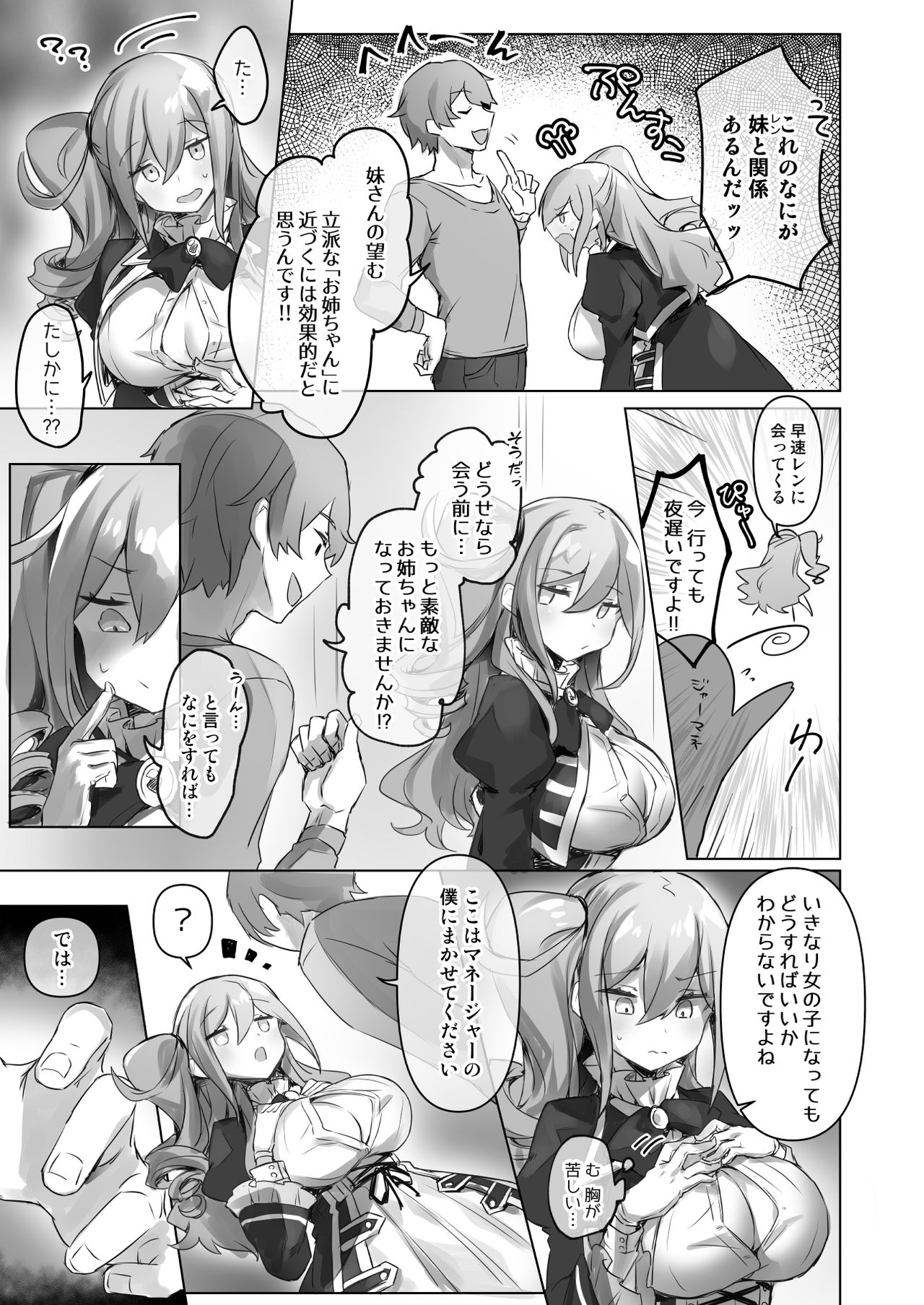[Wakuwaku Yotonjo. (Pokoten)] Josou Haishin-nushi wa Onee-chan ni Naritai. [Digital] page 11 full
