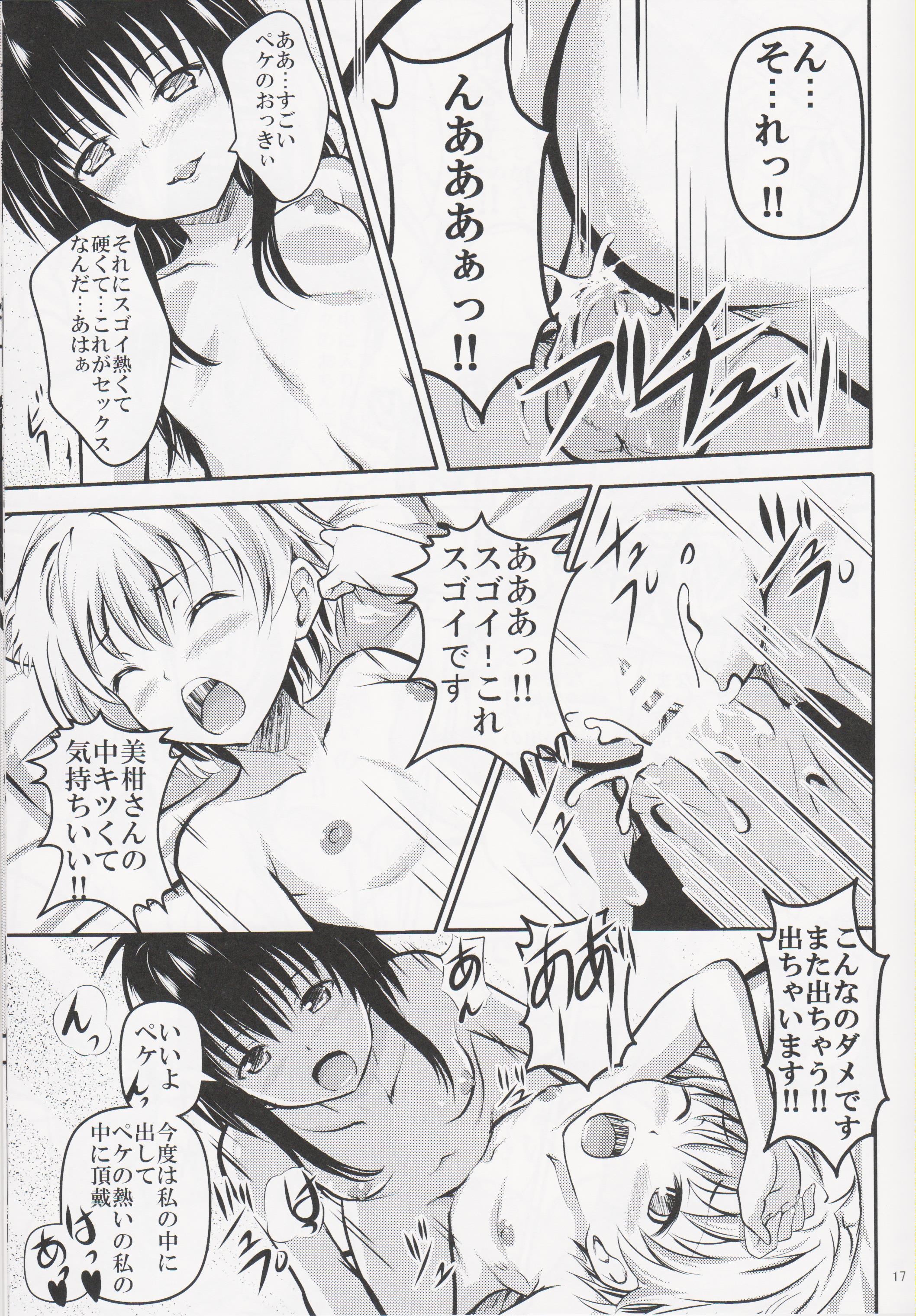 (C89) [Orenjiru (Orenchin)] Pekekan (To LOVE-Ru) page 16 full