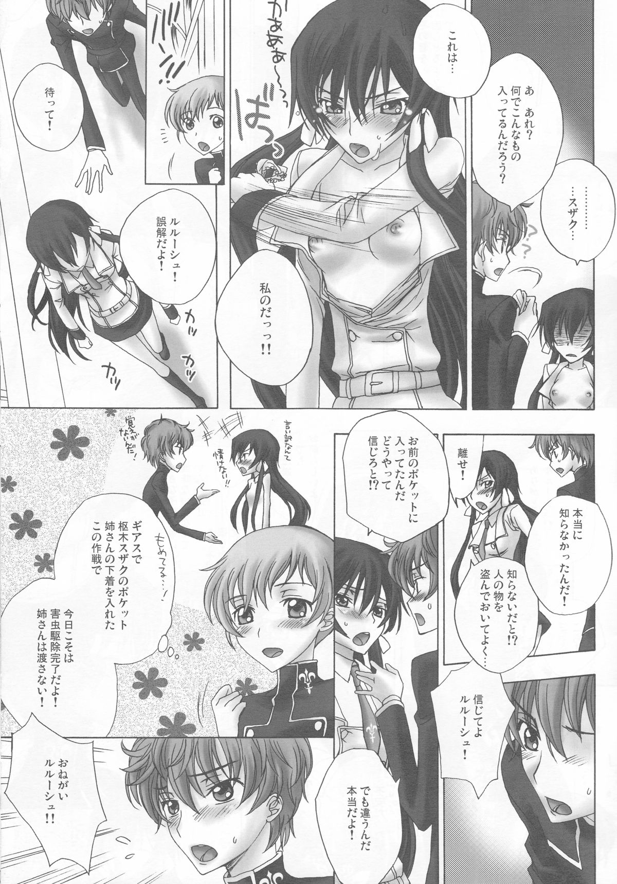 [MAX&COOL. (Sawamura Kina)] Lyrical Rule StrikerS (CODE GEASS: Lelouch of the Rebellion) page 19 full
