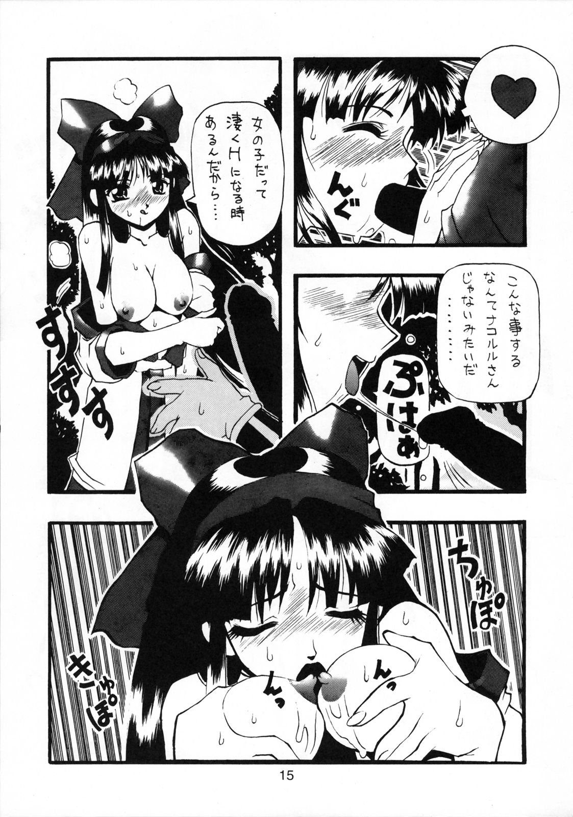 [Samurai Shodown] Pon-Menoko (Chikuwano Kimochi) page 14 full