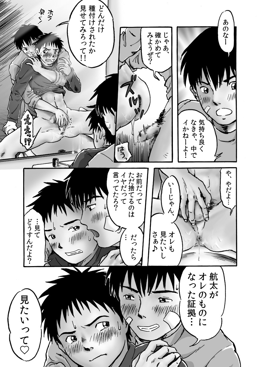 [Bokuranokajitsu] Birth of The Erotic Couple page 12 full