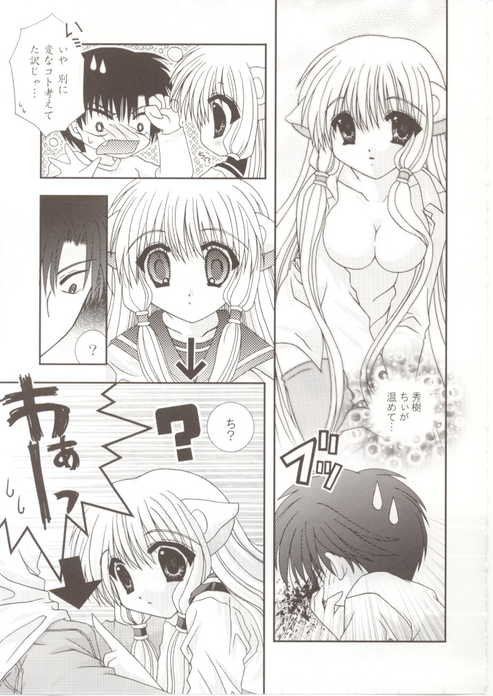 (Odekake Live in Sapporo Tsudome 10) [Neko Kinryouku (NekoNeko)] Chobitto LOVE (Chobits) page 10 full