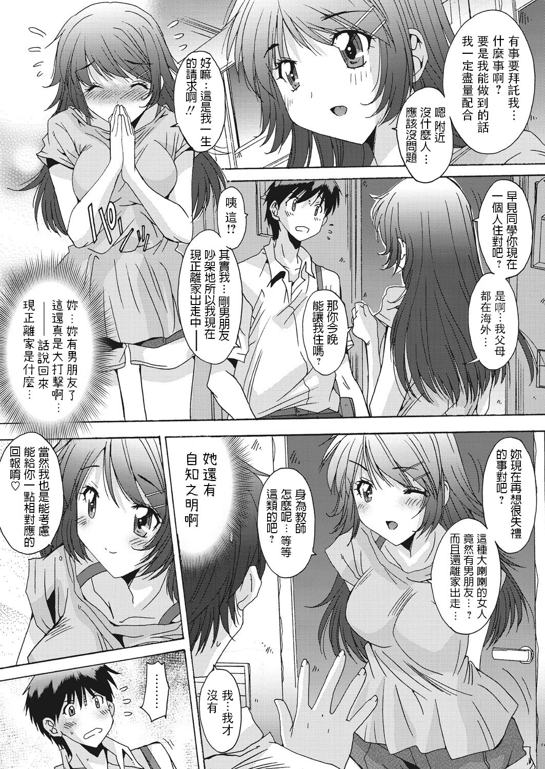 悠宇樹   超幸運男  WEBバズーカVol.13  中文翻譯 page 3 full