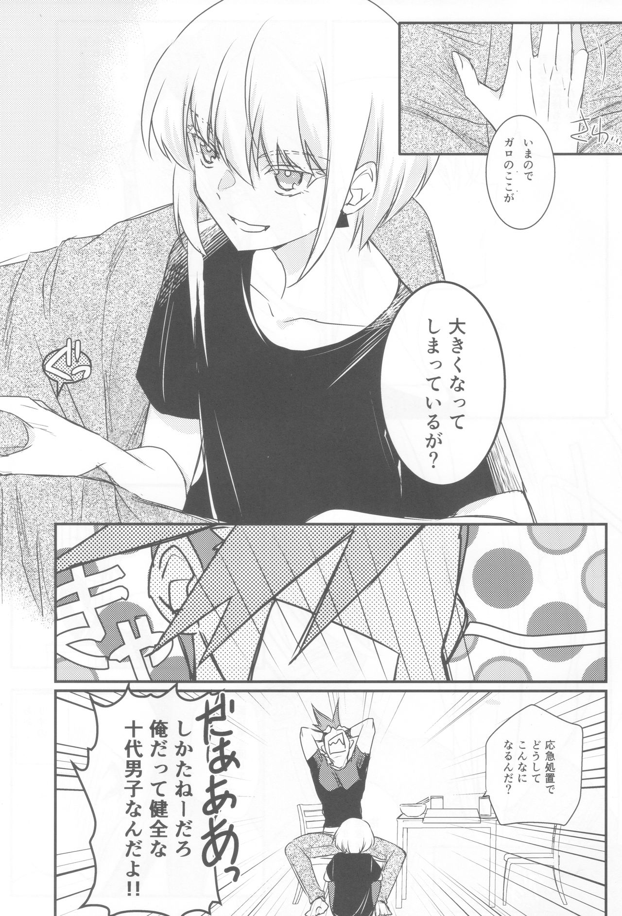 (Kanzen Nenshou!!) [NGU (Shio)] Himitsu (Promare) page 13 full