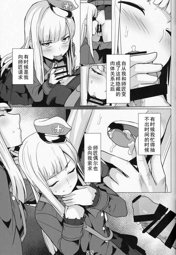 (C96) [Ohanabatake (Siseki Hirame)] Lady Reines no Manadeshi - Lady Reines's favorite Disciples (Fate/Grand Order) [Chinese] [乌冬汉化组] page 25 full