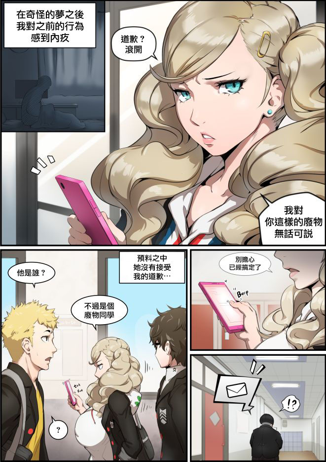 [Kunaboto] Anne Takamaki’s Repentance (Persona 5) [Chinese] [逆天漢化組] page 5 full