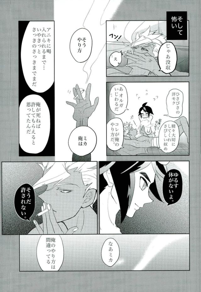 (C90) [Inumeshi (Yuinomiri)] Kaijuu no Ballad (Mobile Suit Gundam Tekketsu no Orphans) page 28 full