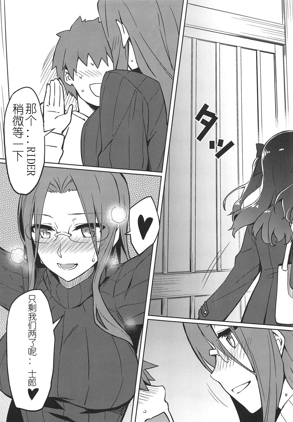 (C95) [S.S.L (Yanagi)] Rider-san to no Ichinichi. (Fate/stay night) [Chinese] [长弓阿帕奇个人汉化] page 4 full