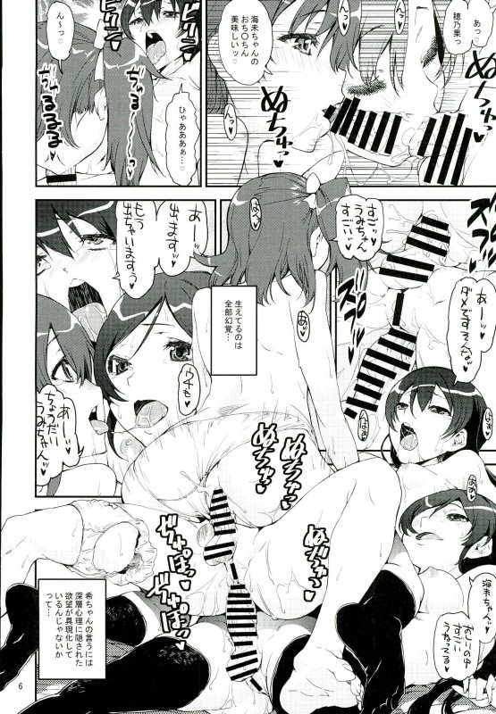(C90) [KATAMARI-YA (Kanetsuki Masayoshi, Shinama)] Hatsukoi SpirituAnal (Love Live!) page 3 full