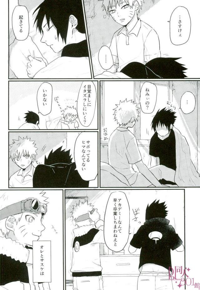 [いきいき] 黄昏泣き (Naruto) page 5 full