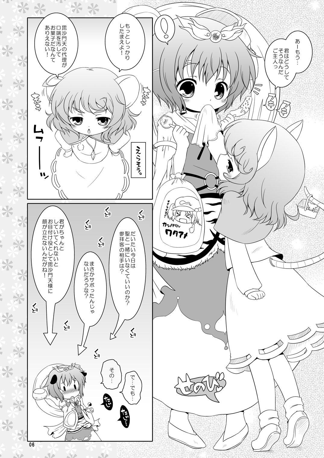 [Ororiya Enpitsudou (Hiroe Natsuki, Murian)] Watashi no Nazrin 2 (Touhou Project) [Digital] page 5 full