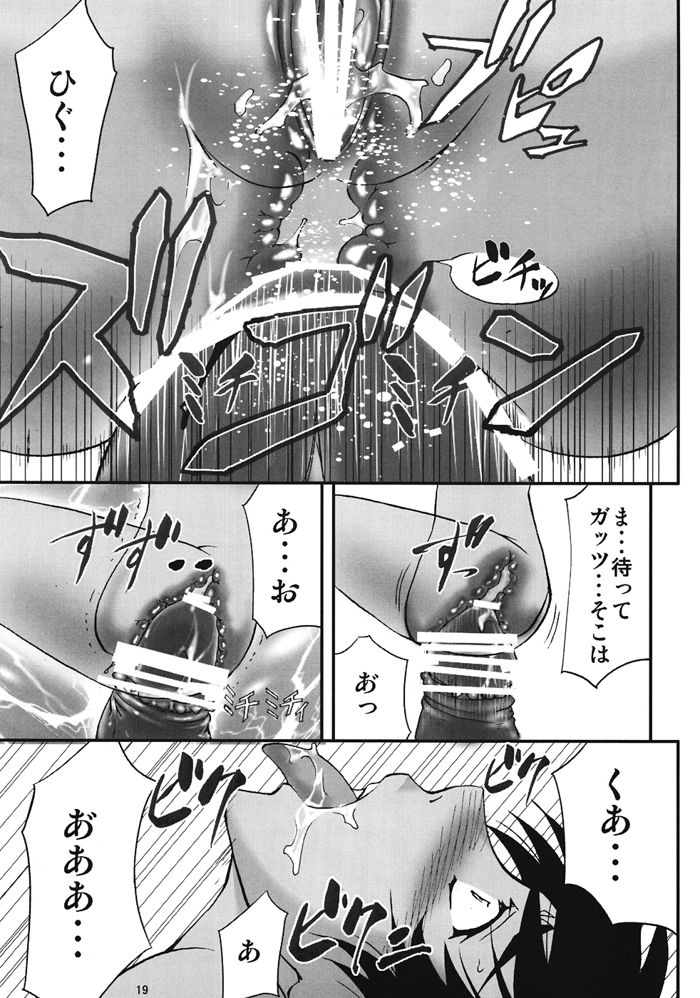 (C82) [Monji Koubou (Kikuichi Monji)] Casca Bon -Nie Matsuri- (Berserk) page 18 full