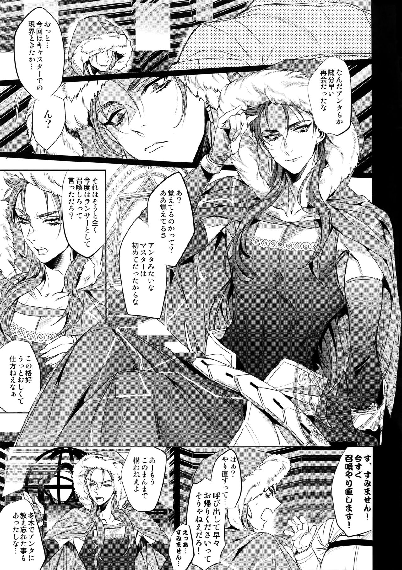 (Dai 8-ji ROOT4to5) [+810 (Yamada Non)] Chuunen Doutei Jishou Master to Jutsu Aniki no Supplementary Lesson (Fate/Grand Order) page 4 full