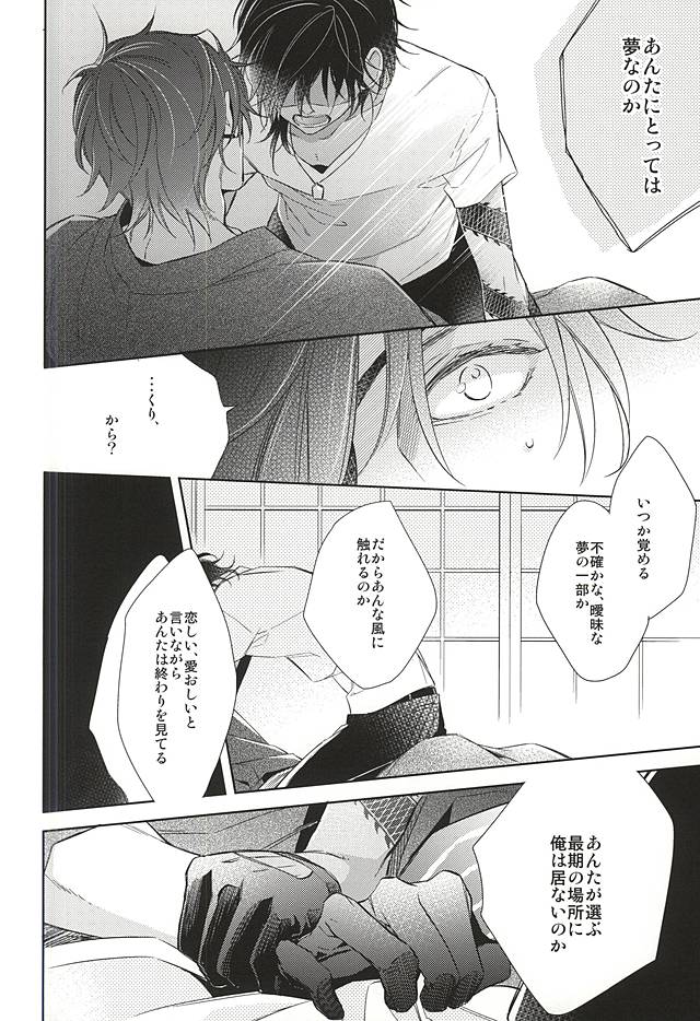 (C88) [Hakoniwa. (Mai)] Yume no Owari (Touken Ranbu) page 22 full