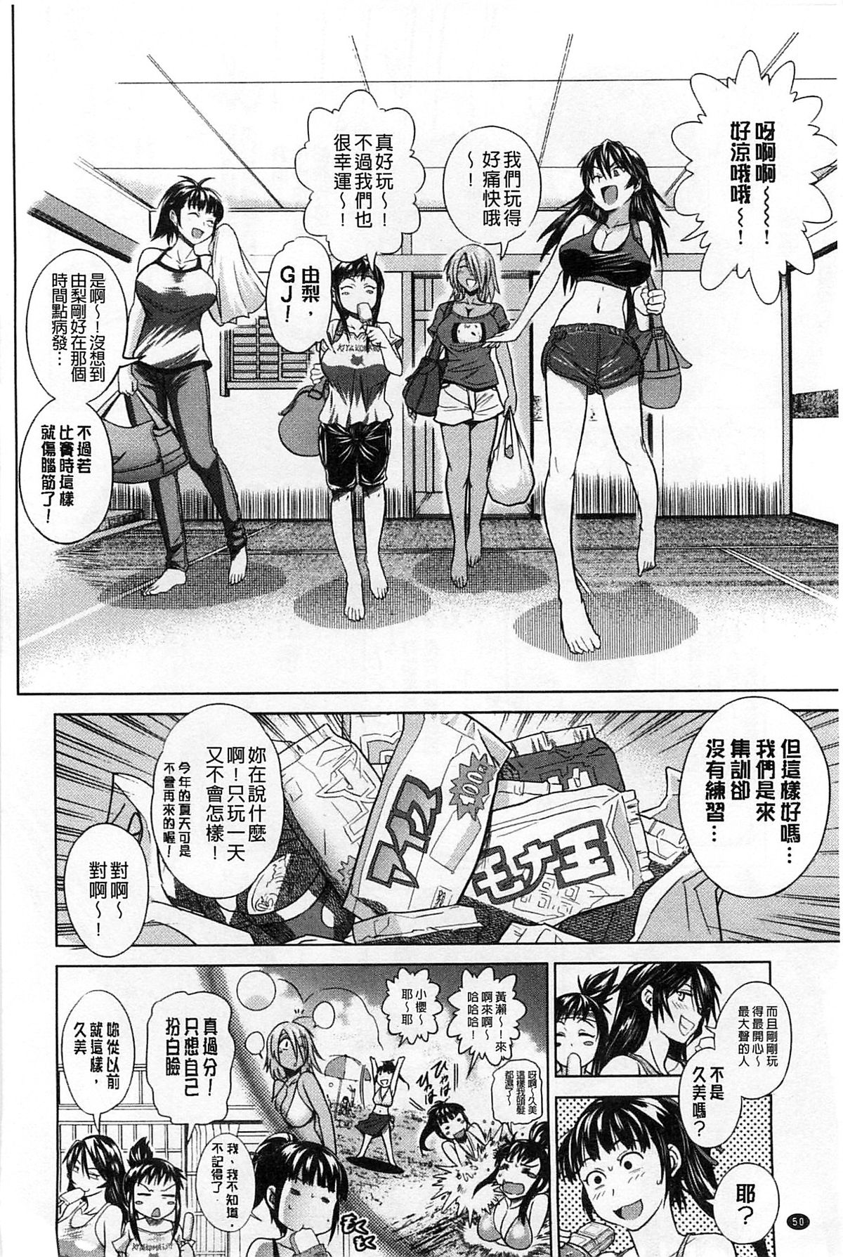 [DISTANCE] Joshi Lac! [Chinese] page 55 full