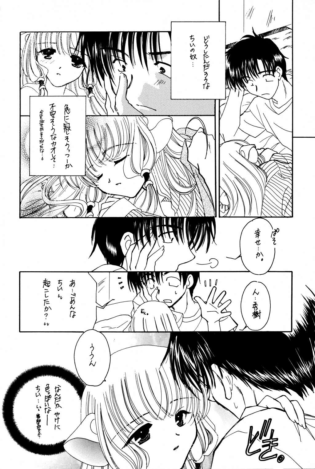 (C60) [K2 Tomonokai (Kaoru Hirota)] Pajama No Mamade (Chobits) page 8 full