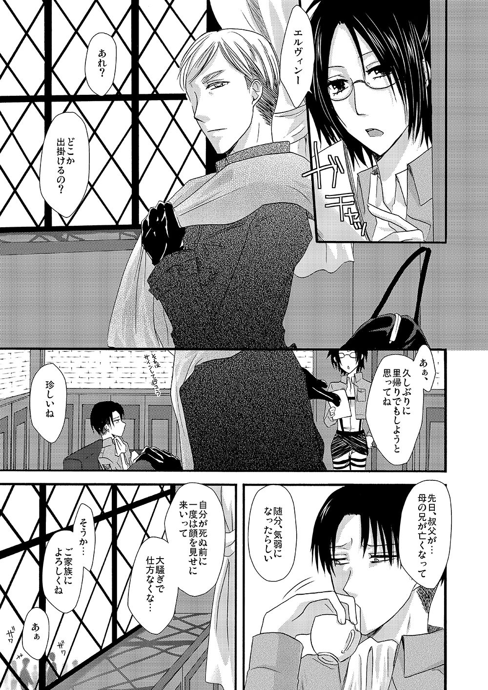 [Sumicco. (Yoriko)] Yuki no Furu Machi o (Shingeki no Kyojin) [Digital] page 2 full