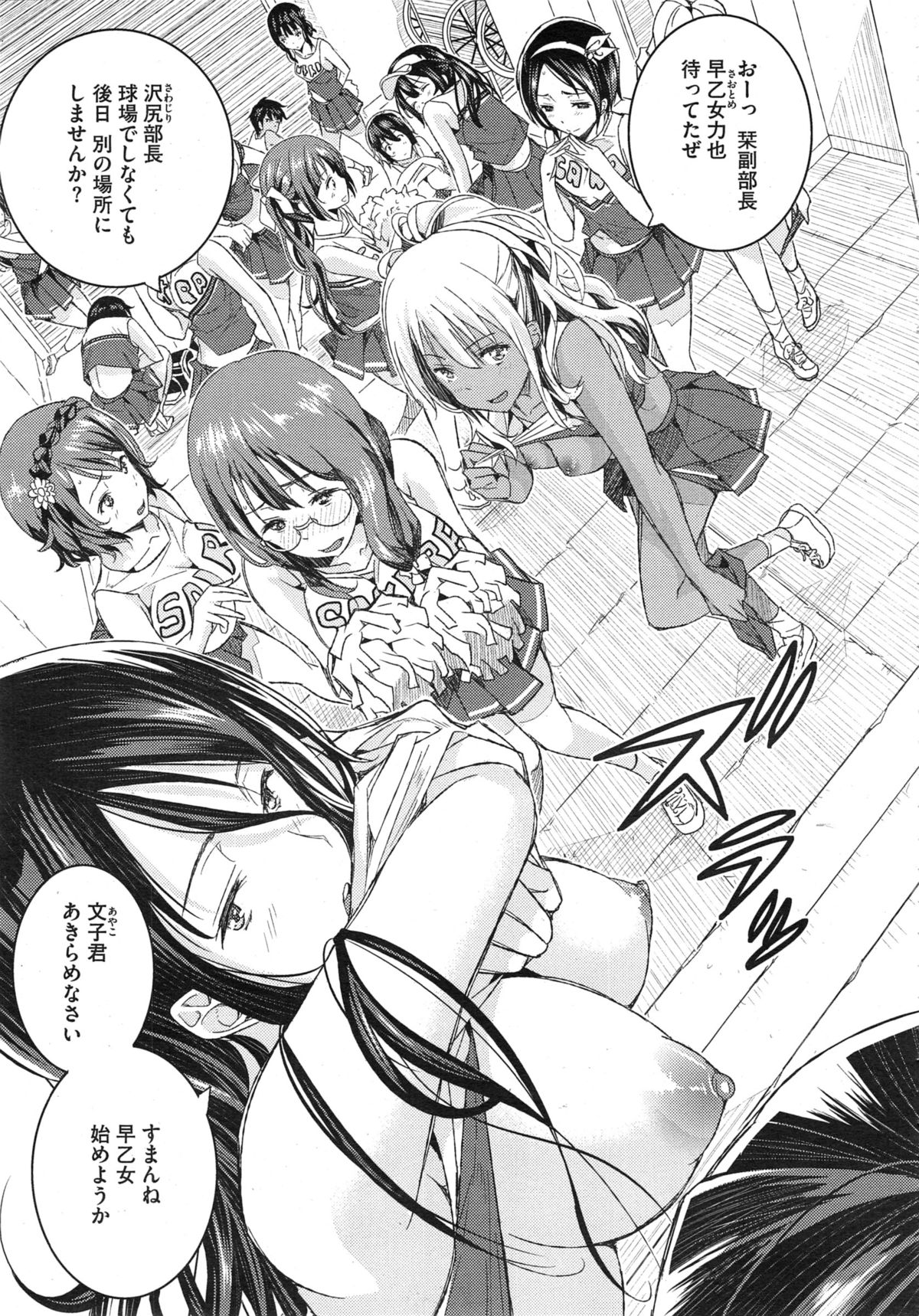 [Aino Chie] Otome no Mitame ga Kawaisugite Tamaranai page 3 full