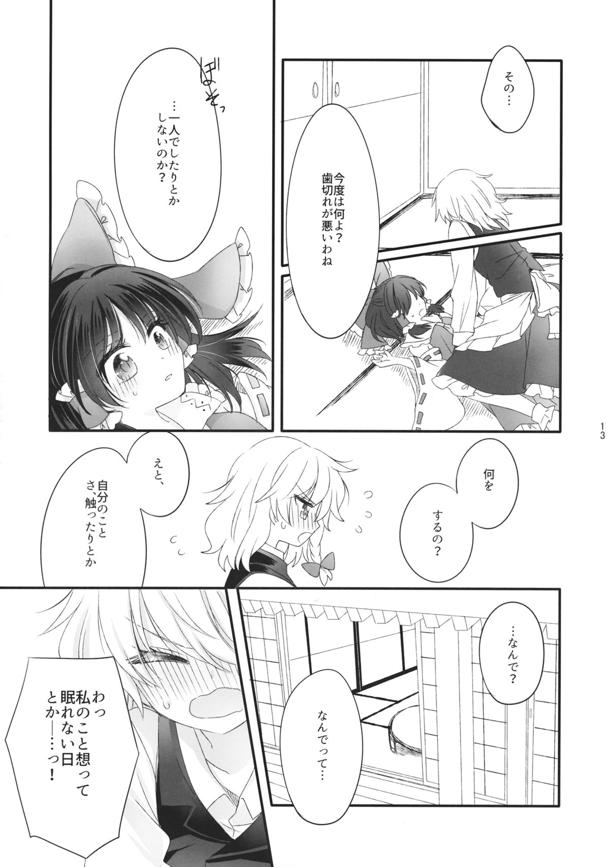 (Shuuki Reitaisai 2) [Otukimidango (Uruu)] Oshiete, Anata no Aishikata (Touhou Project) page 12 full