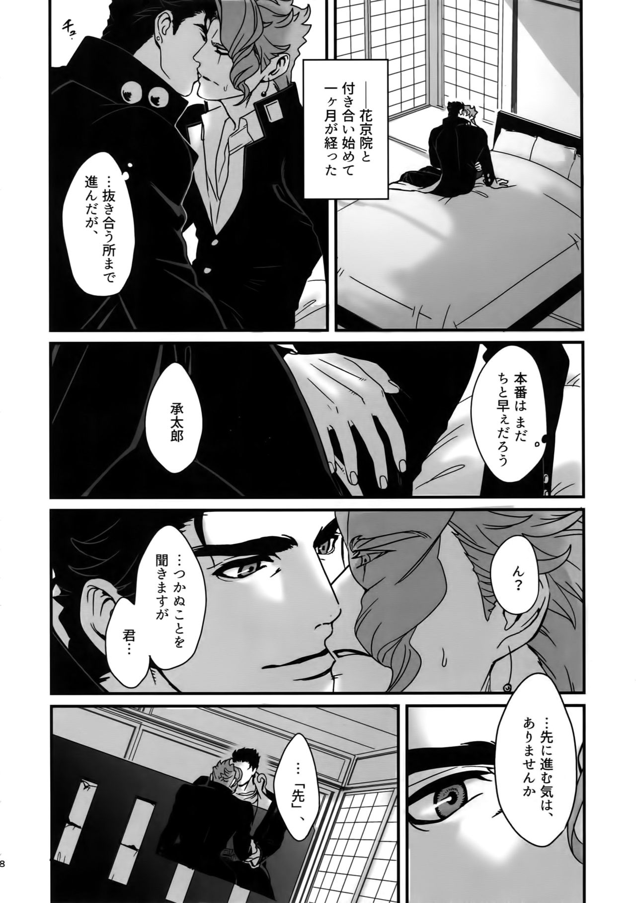 (Super The World 2017) [Ondo (NuruNuru)] NuruNuru JoKa Sairokubon 2 (JoJo's Bizarre Adventure) page 7 full