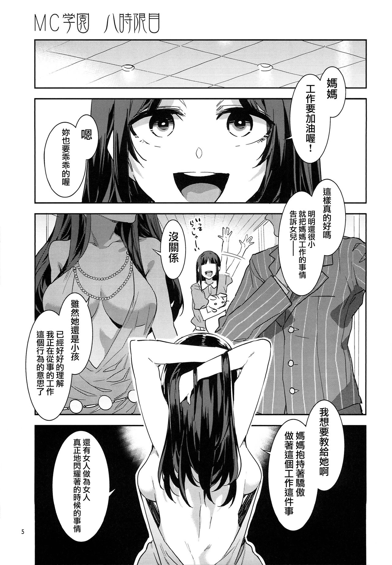 (C94) [Alice no Takarabako (Mizuryu Kei)] MC Gakuen Hachi Jigenme [Chinese] [無邪気漢化組] page 5 full