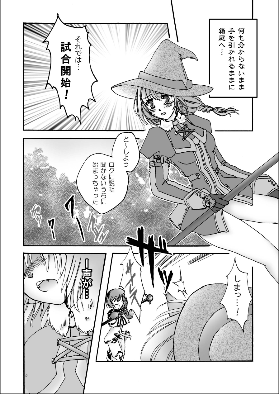 [True-Bell] Actinidia (Final Fantasy XI) page 9 full