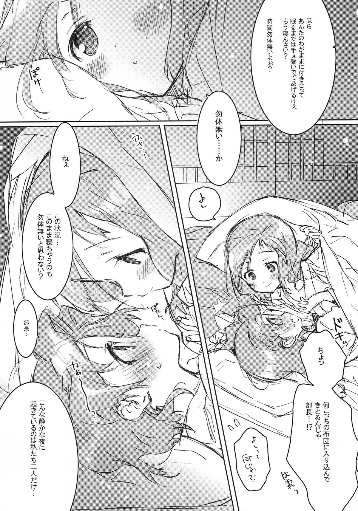 (COMIC1☆4) [J.O.C e.go!! (Kasuga Souichi)] She.Know.Be (Saki) page 10 full