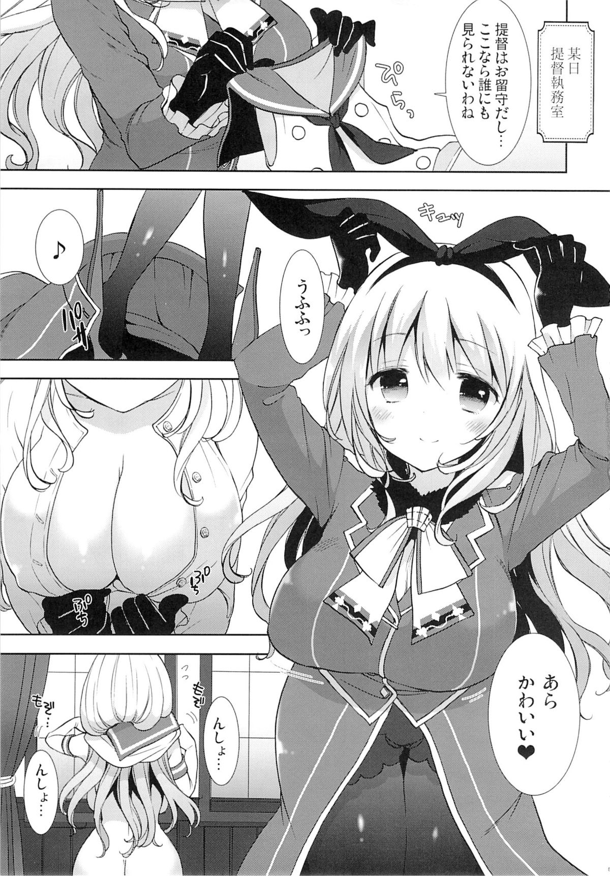 (Houraigekisen! Yo-i! 4Senme!) [MOZUCHICHI (Mozuya Murasaki)] Shimakaze...A, Atago-chan deshita ka... (Kantai Collection) page 4 full