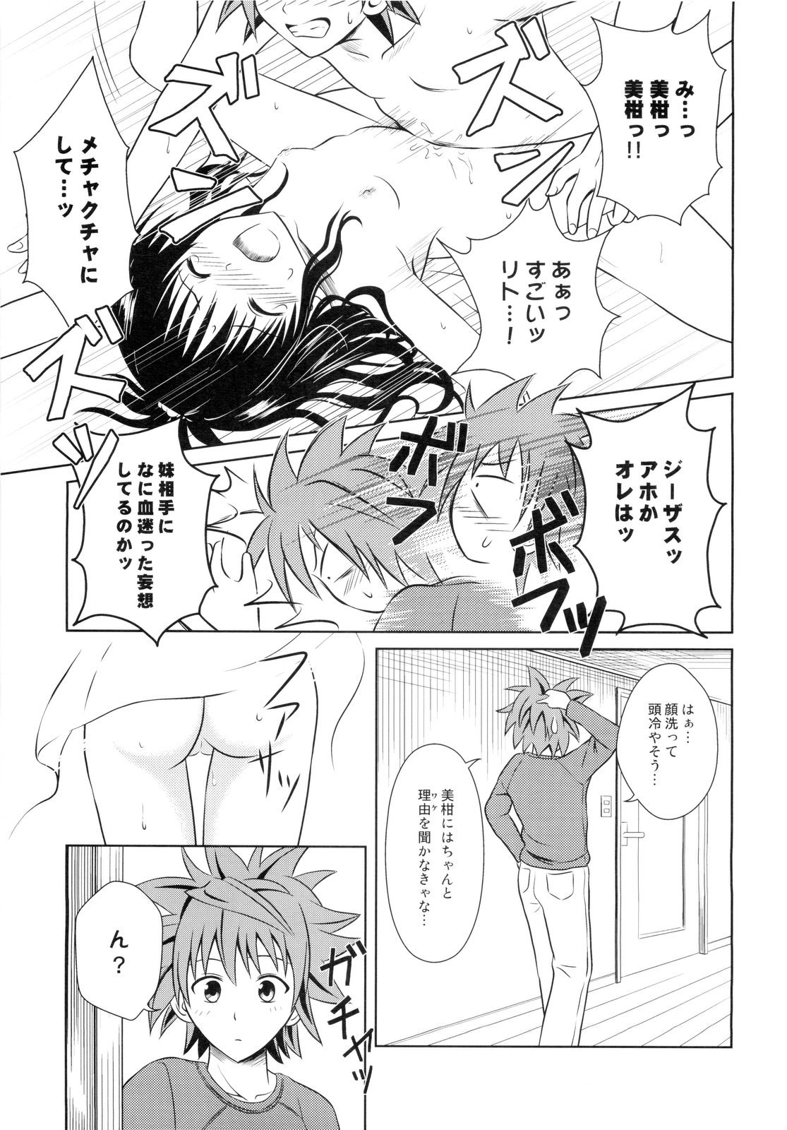 (C76) [Je T'aime (Mutsuki Lime)] Only When You Smile 3 (To Love-Ru) page 9 full