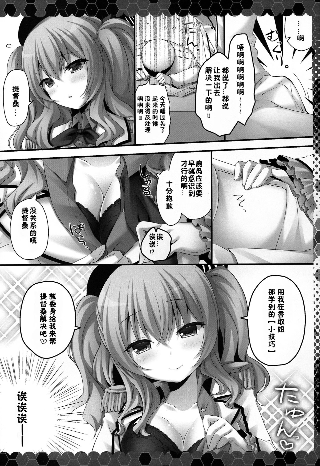 (CT27) [Kinokonomi (kino)] Renshuu Junyoukan Kashima Chakunin desu (Kantai Collection -KanColle-) [Chinese] [佳奈助汉化组] page 6 full