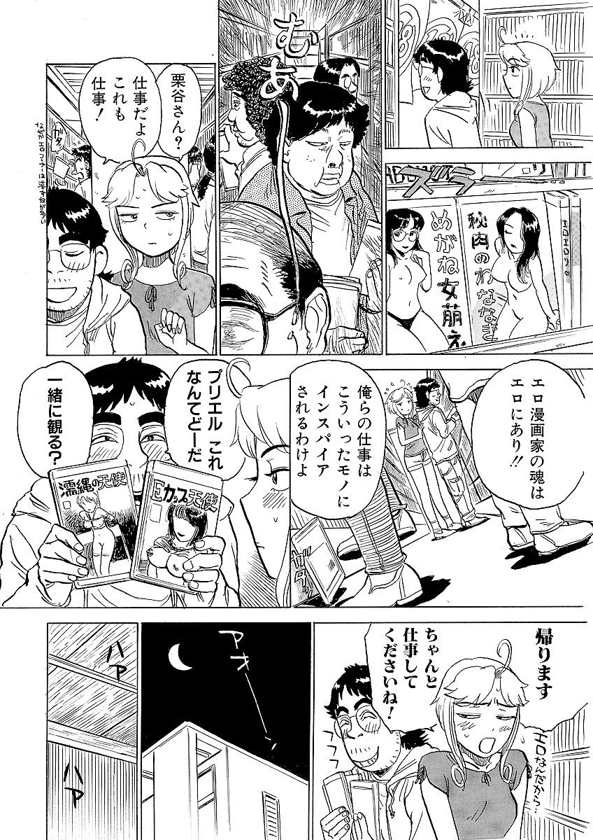 [Momoyama Jirou] ああエンジェルさま page 28 full