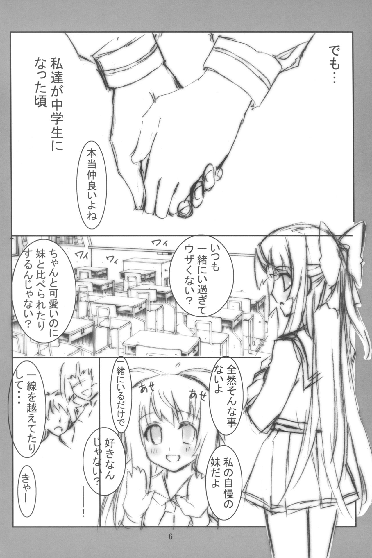 (COMIC1) [Kaishaku (Kaishaku)] Aoi Zakuro (Kannazuki no Miko) page 7 full