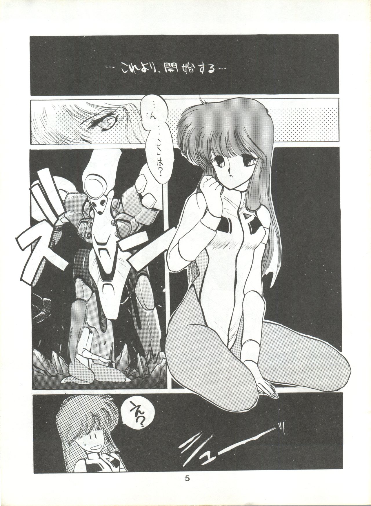 (CR4) [Kotatsuya (Kotatsu Neko)] Hoka Taisei Dangaioh (Dangaioh - Hyper Combat Unit) page 5 full