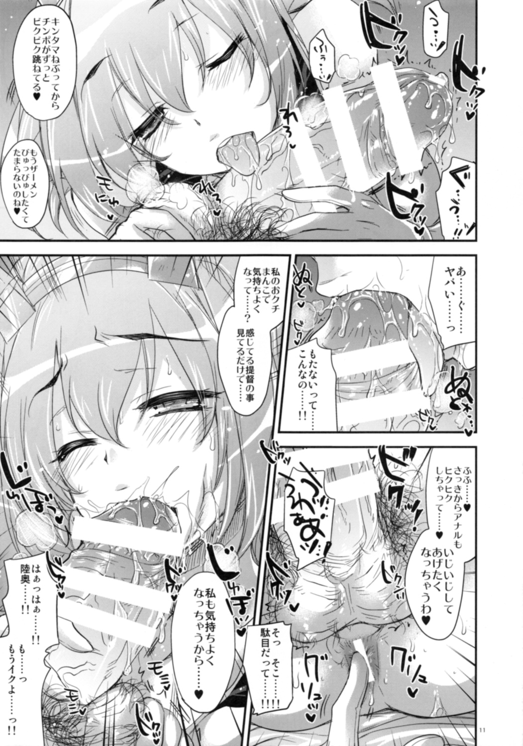 [Alemateorema (Kobayashi Youkoh)] GARIGARI 58 (Kantai Collection -KanColle-) [2014-07-20] page 10 full