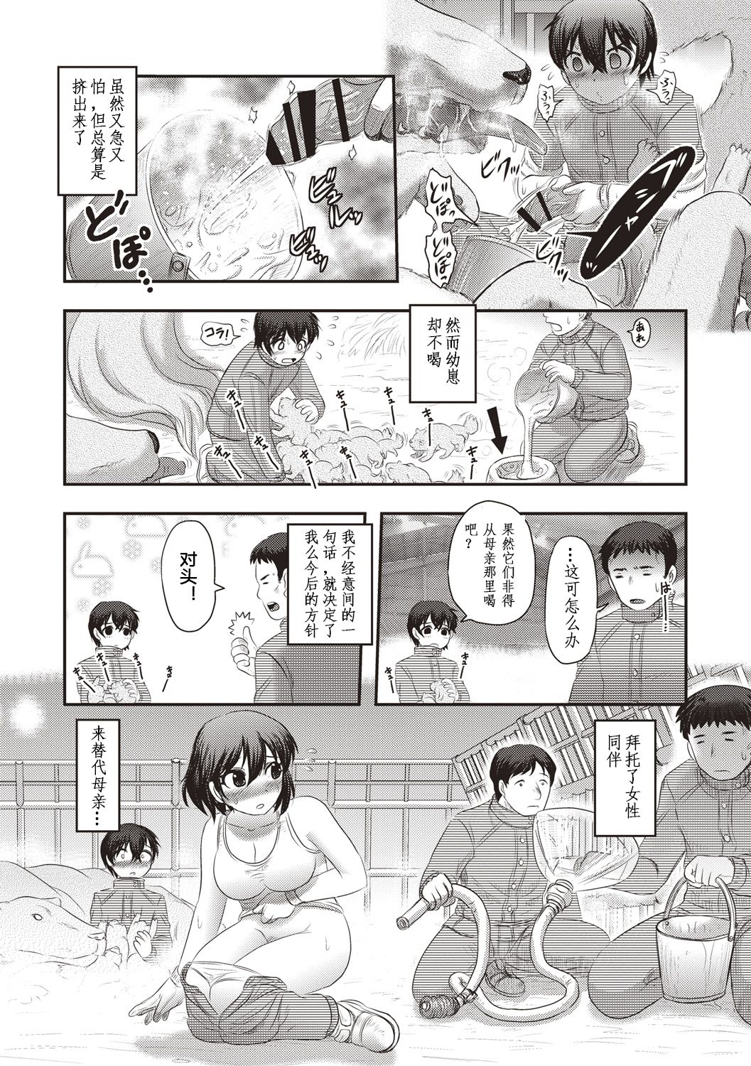 [氏賀Y太] 人肛飼育 [Chinese][裁秘汉化] page 7 full