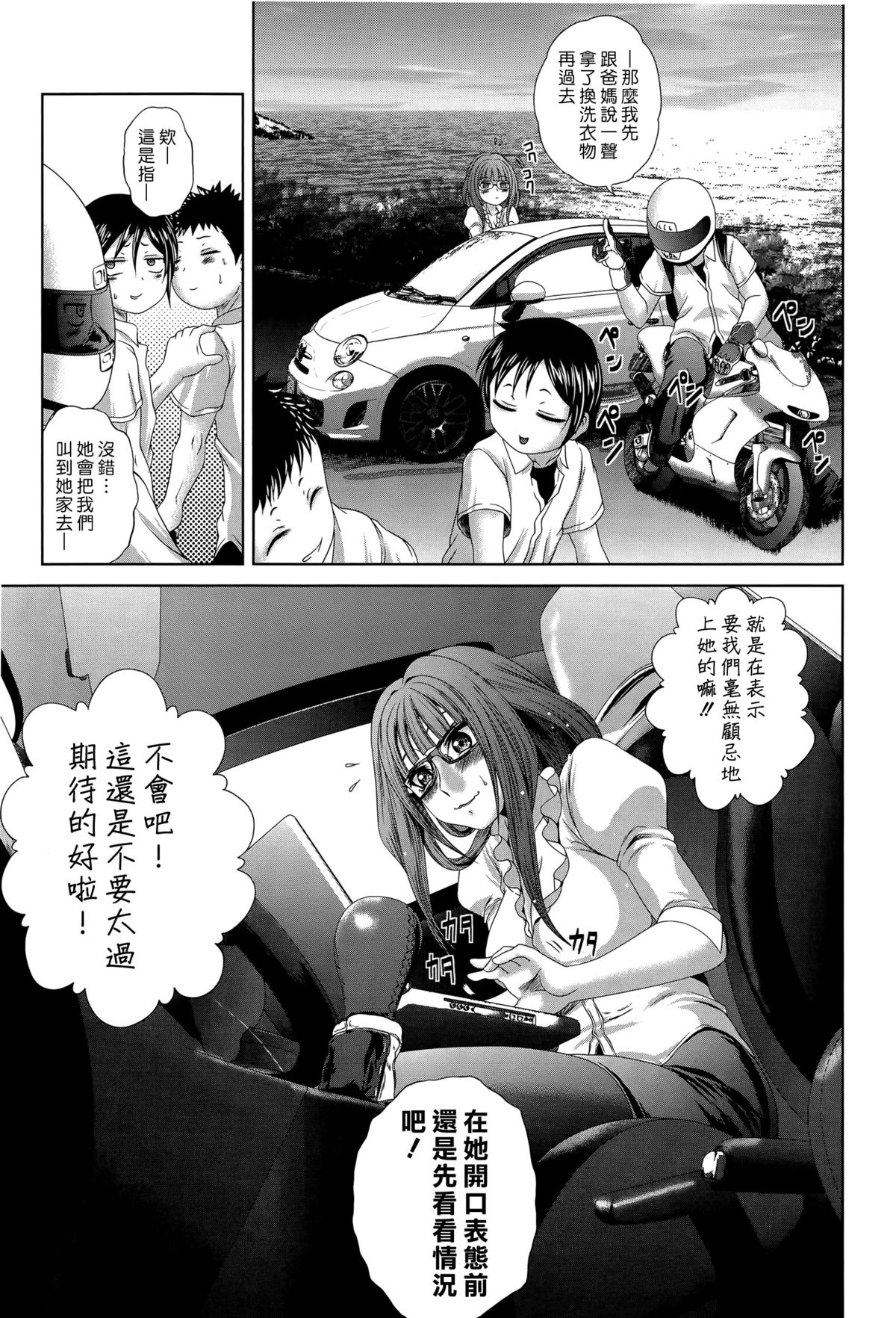 [Kaname Aomame] Mozume Sensei wa Sugite Komaru!! (COMIC Shingeki 2015-07) [Chinese] [漢化組漢化組] page 9 full