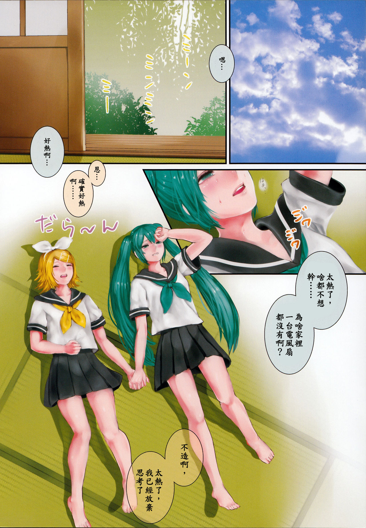 (C86) [3egg (Meriko)] Hiyashi Rin-chan Hajimemashita (VOCALOID)  [Chinese] [沒有漢化] page 3 full