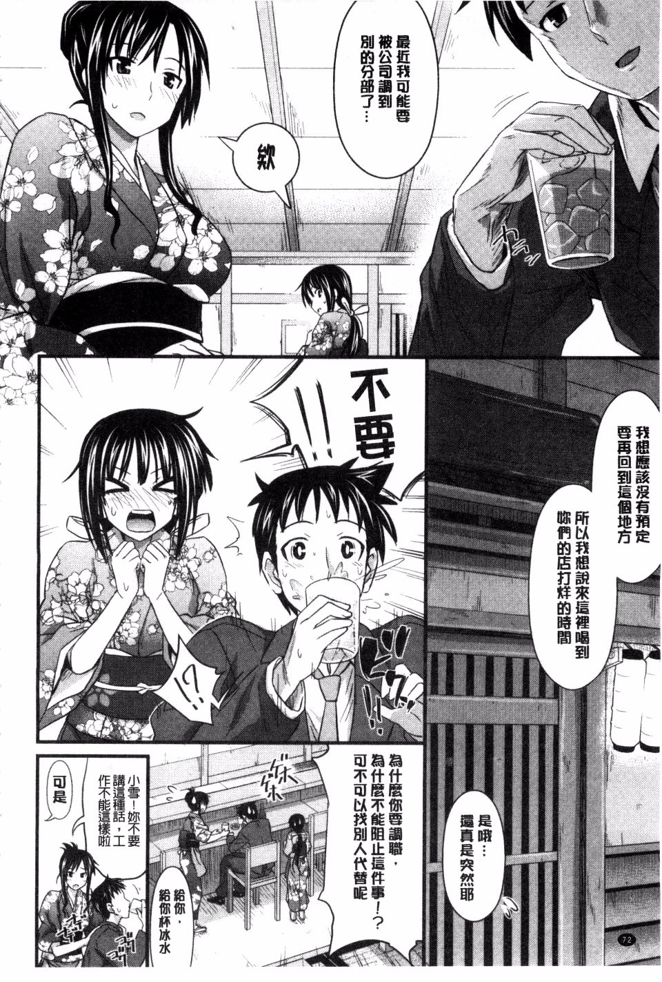 [Makinosaka Shinichi] Amakuchi Virgin | 甘甜可口的處女 [Chinese] [風與黑暗掃圖] page 78 full